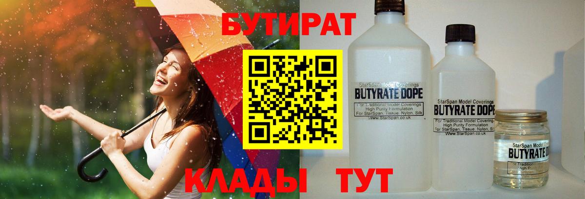 Гусь-Хрустальный  БУТИРАТ бутандиол  Вход с VPN 