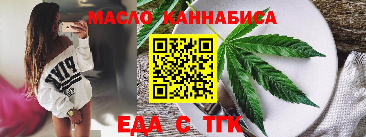 Еда ТГК марихуана  Вход с VPN  Гусь-Хрустальный 