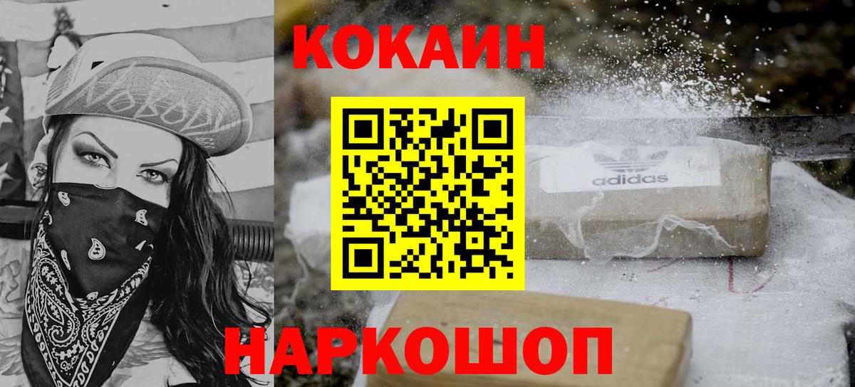 Cocaine FishScale  Cocaine 99%  Вход с VPN  Гусь-Хрустальный 