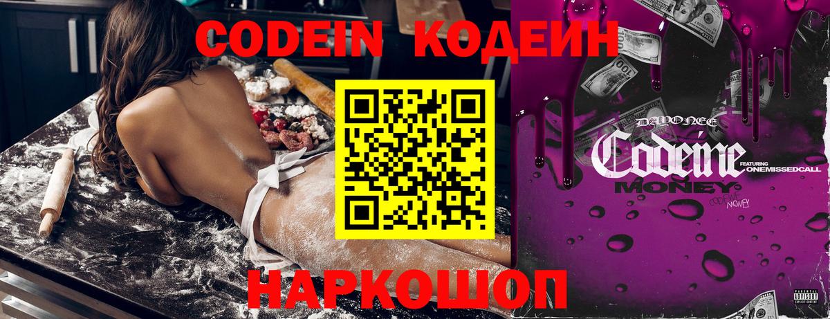 Codein напиток Lean (лин) Гусь-Хрустальный
