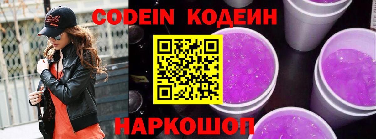 Гусь-Хрустальный  Codein Purple Drank  Вход с VPN 