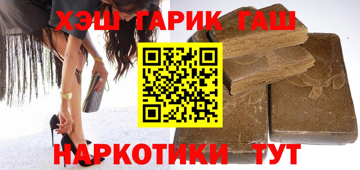 ГАШИШ  Вход с VPN  Гусь-Хрустальный  ГАШ хэш  наркотики  ГАШИШ хэш 