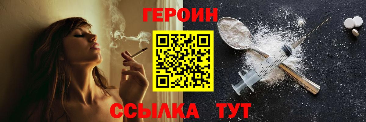 ГЕРОИН Heroin Гусь-Хрустальный