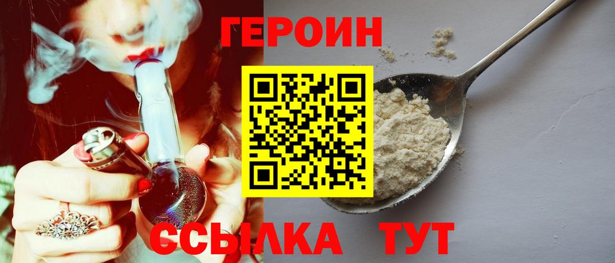 Героин герыч  Вход с VPN  Гусь-Хрустальный 