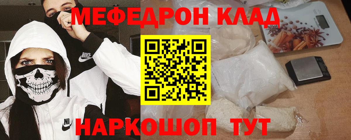 Гусь-Хрустальный  Меф 4 MMC  Мефедрон  Вход с VPN 